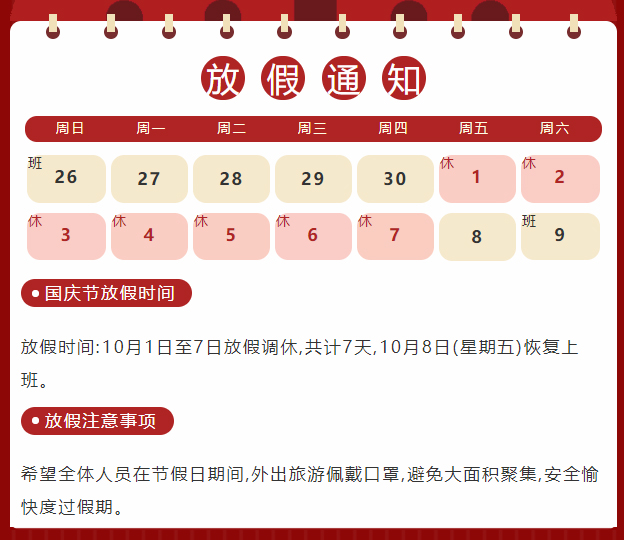 國慶節放假通知.jpg 國慶節放假通知.jpg