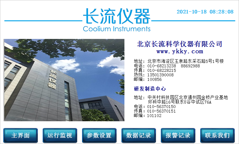 工業冷水機觸摸屏.png 工業冷水機觸摸屏.png