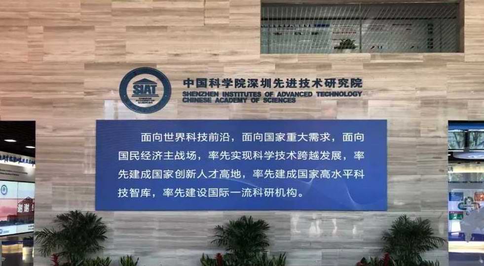 深圳先進技術(shù)研究院.jpg 深圳先進技術(shù)研究院.jpg