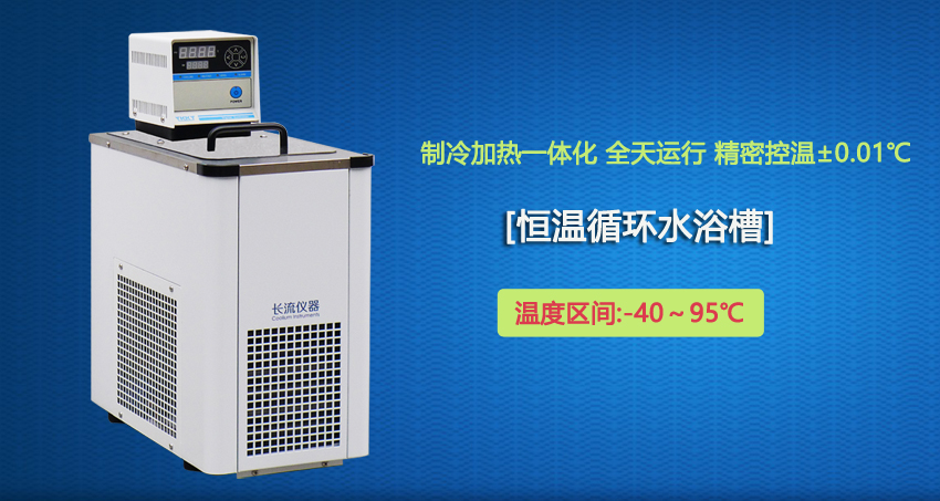 恒溫循環水浴HX-105.jpg