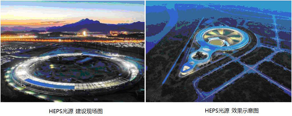HEPS光源.jpg HEPS光源.jpg