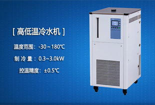 高低溫冷水機制冷系統故障小技巧