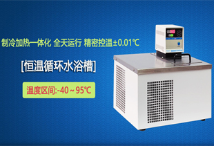 冷水機和恒溫水浴槽的溫度控制是如何工作？